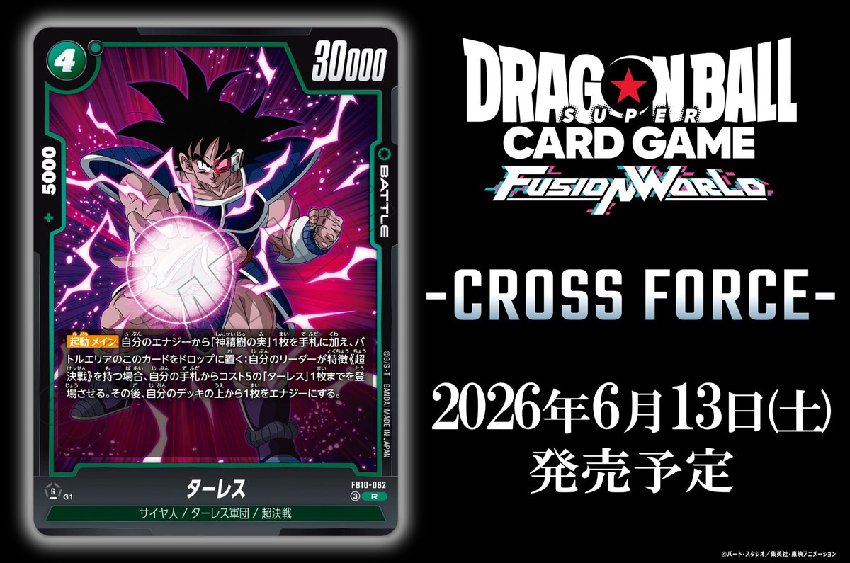 公式】ドラゴンボールスーパーカードゲーム フュージョンワールド