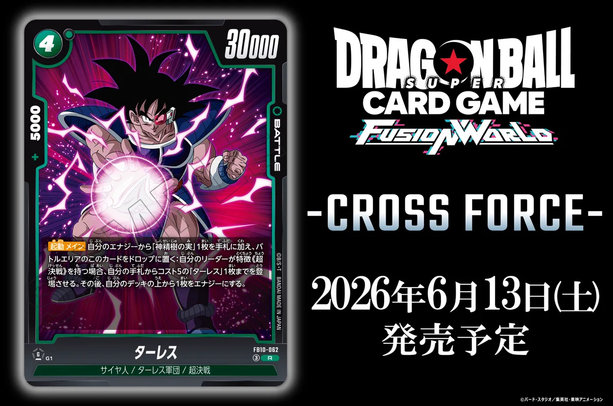 公式】ドラゴンボールスーパーカードゲーム フュージョンワールド on X