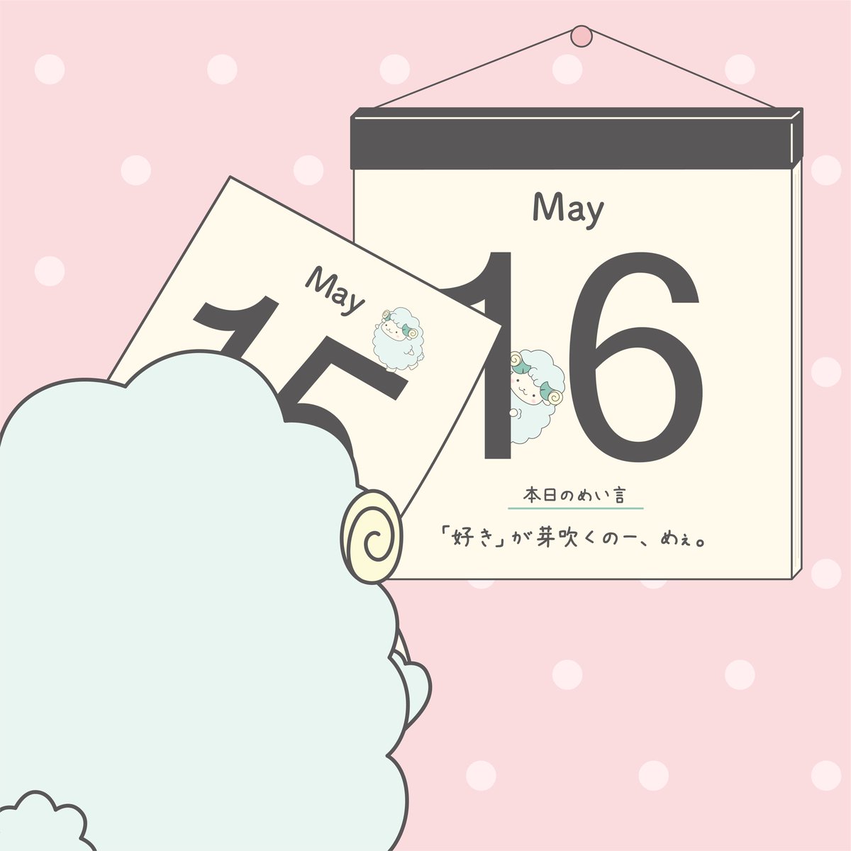 ut_maychan's tweet photo. 【第99回五月祭まであと1日！🌿.∘】
五月祭まであと1日なのー！
みんなに会えるのがとっても楽しみなのー！
はやくあしたになってほしいのー、めぇ。

 #東京大学東大 #五月祭 #めい https://t.co/HNiheE86yi