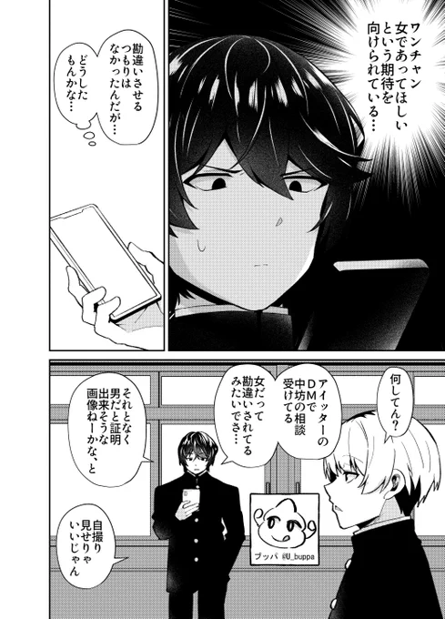 『ネットに恋愛を求める奴の話 』2/3 