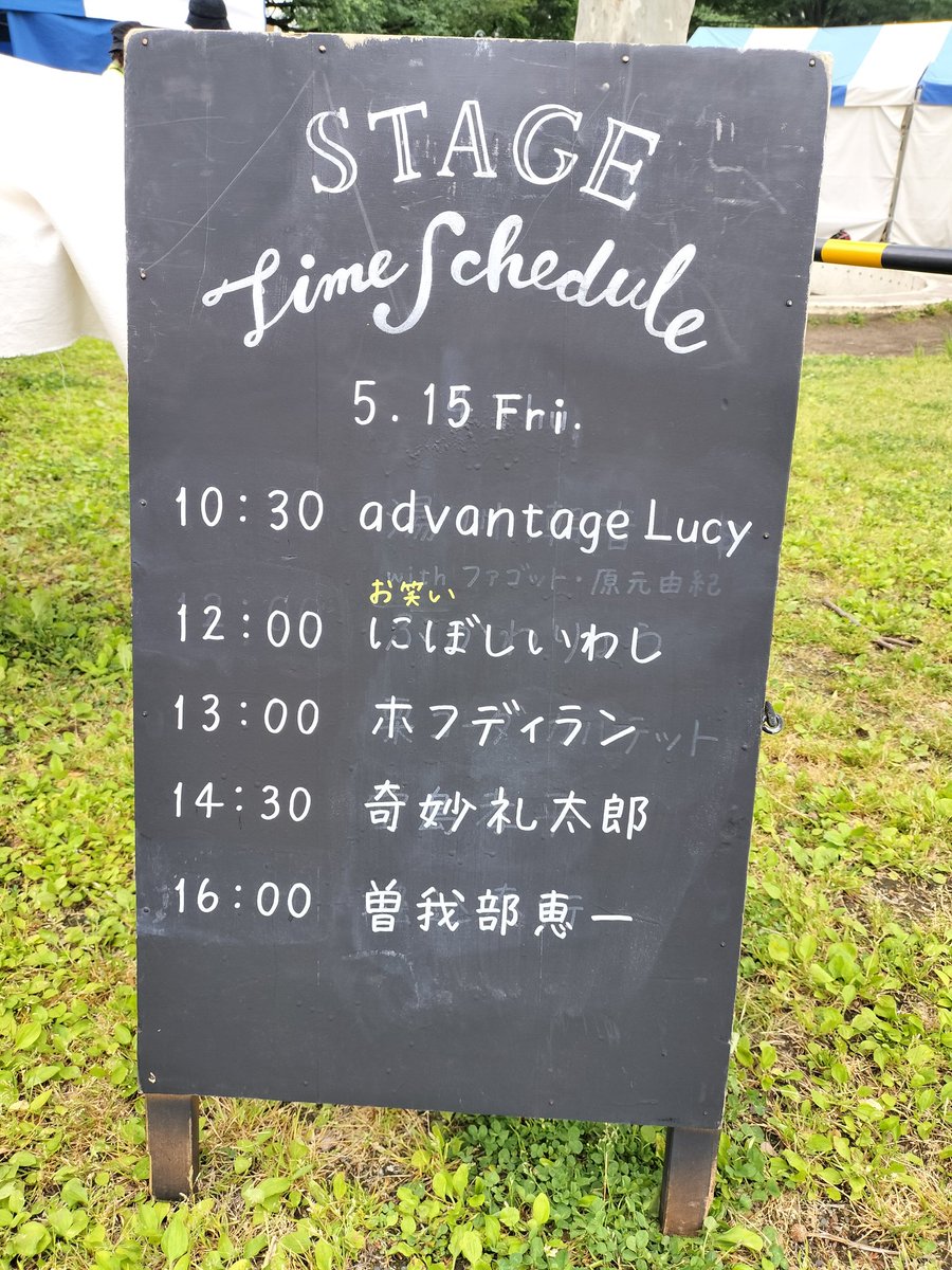 ohzoo90's tweet photo. 久しぶりのadvantage lucy！やっぱりエバーグリーンでアイコさんの唄声、石坂さんのギター、コーラスが気持ちいい〜！✨
バンドもみたいけれど晴れた屋外もとっても似合う☀
そして本と音楽の店つぐみさんでお買い物して午後は仕事〜 https://t.co/CJTYDJcthT