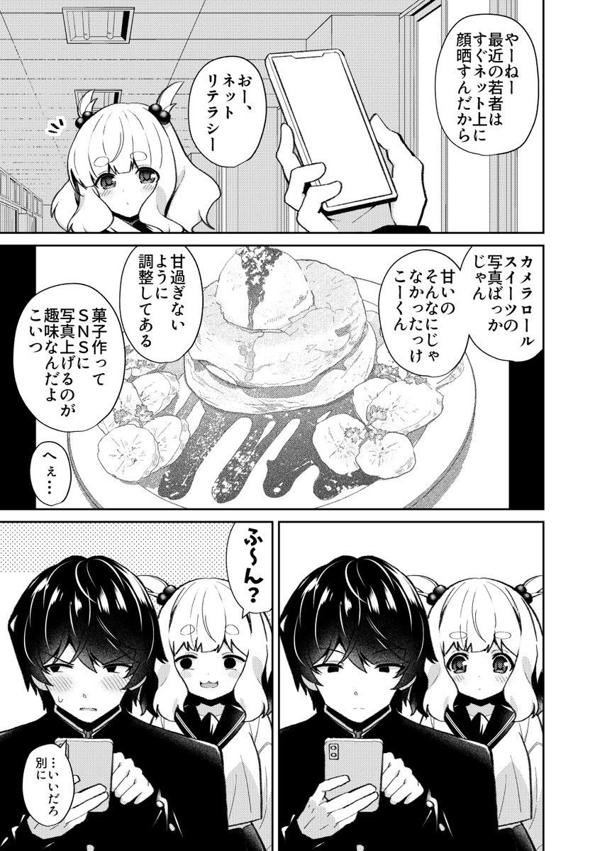 『ネットに恋愛を求める奴の話 』2/3 