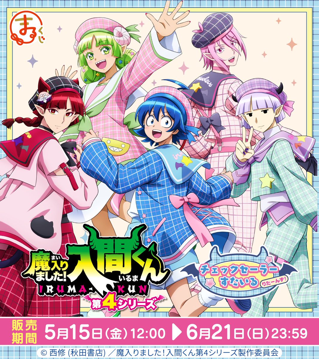 【公式】まるくじ tweet media