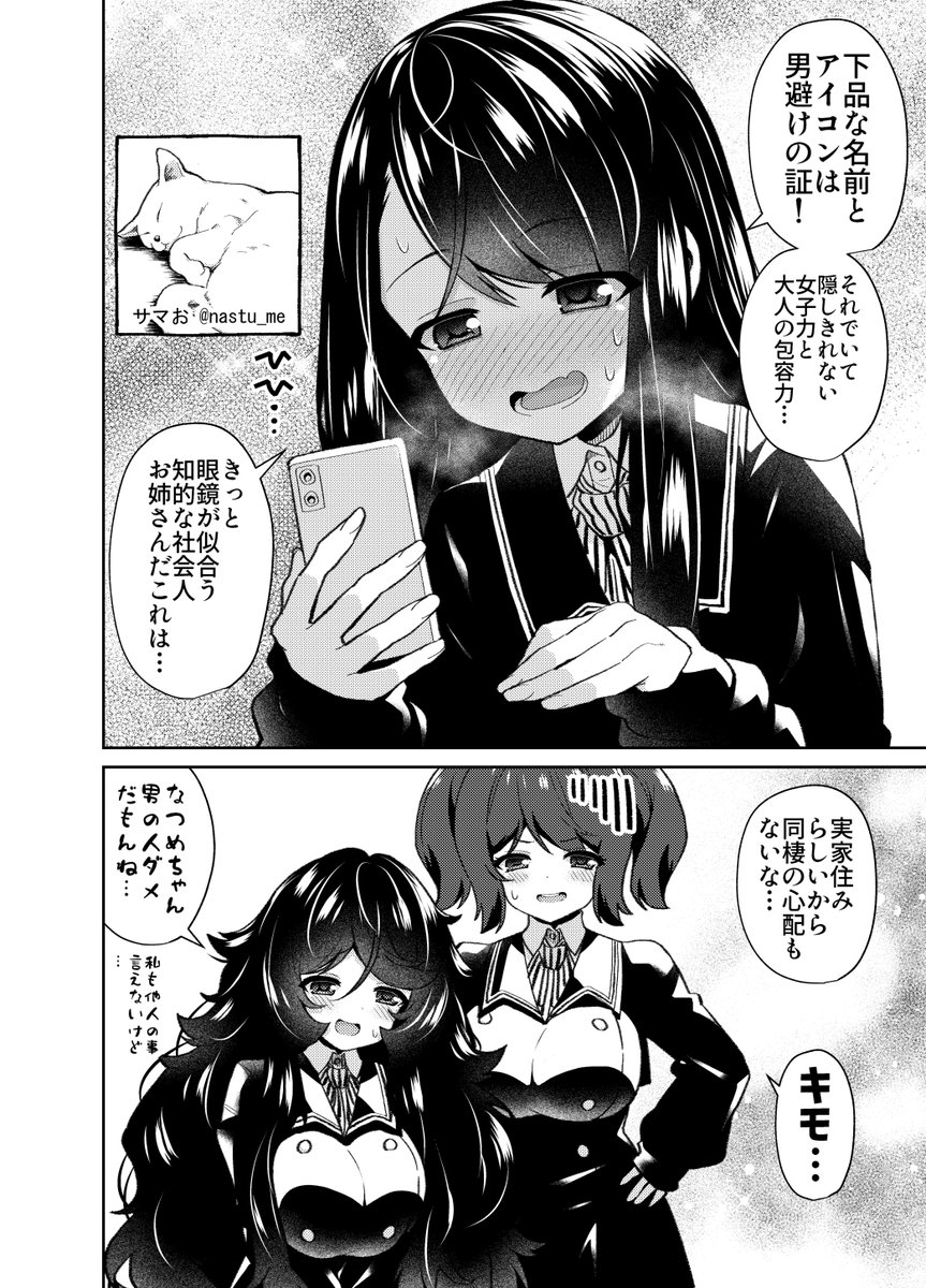 『ネットに恋愛を求める奴の話 』2/3 