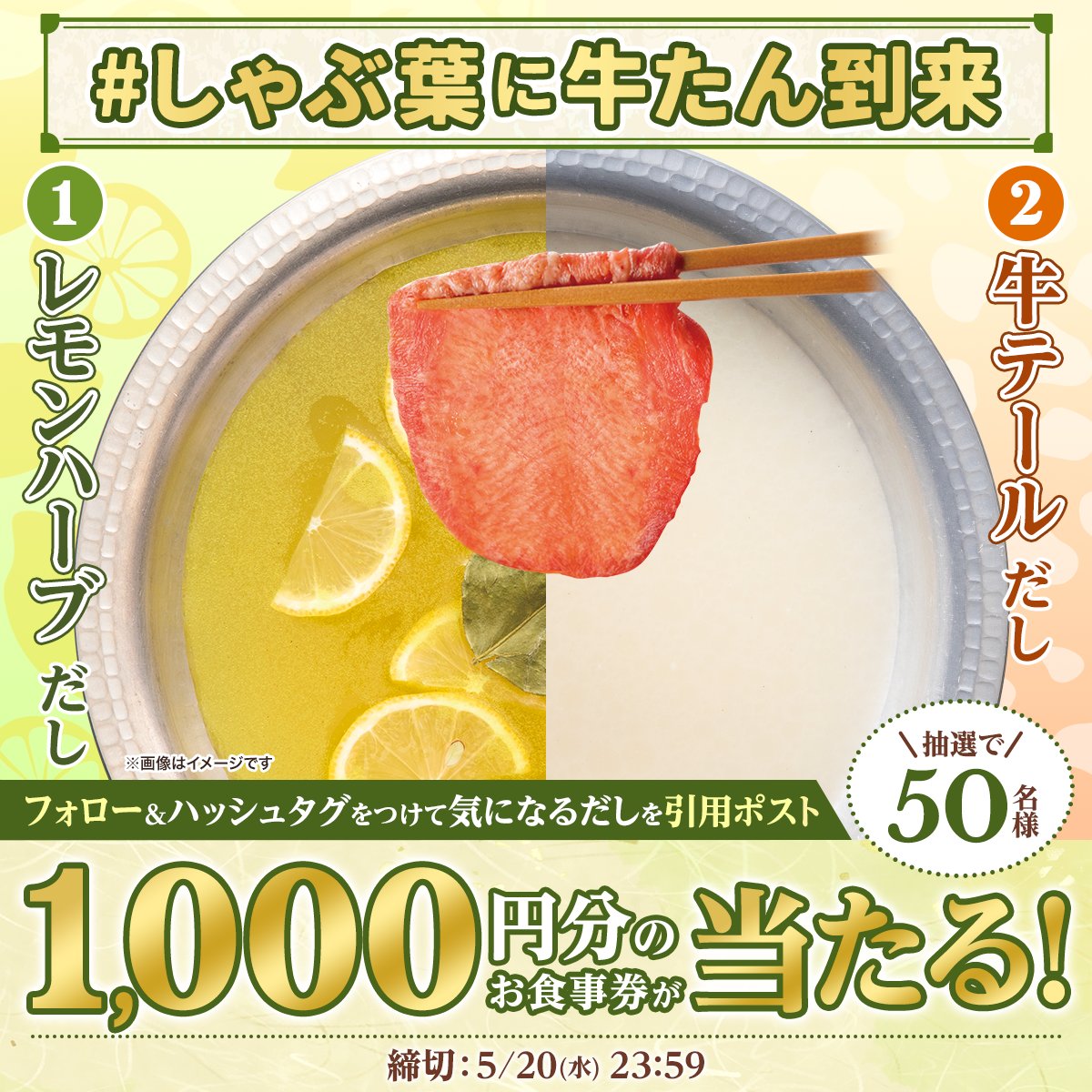 しゃぶ葉【公式】 tweet media