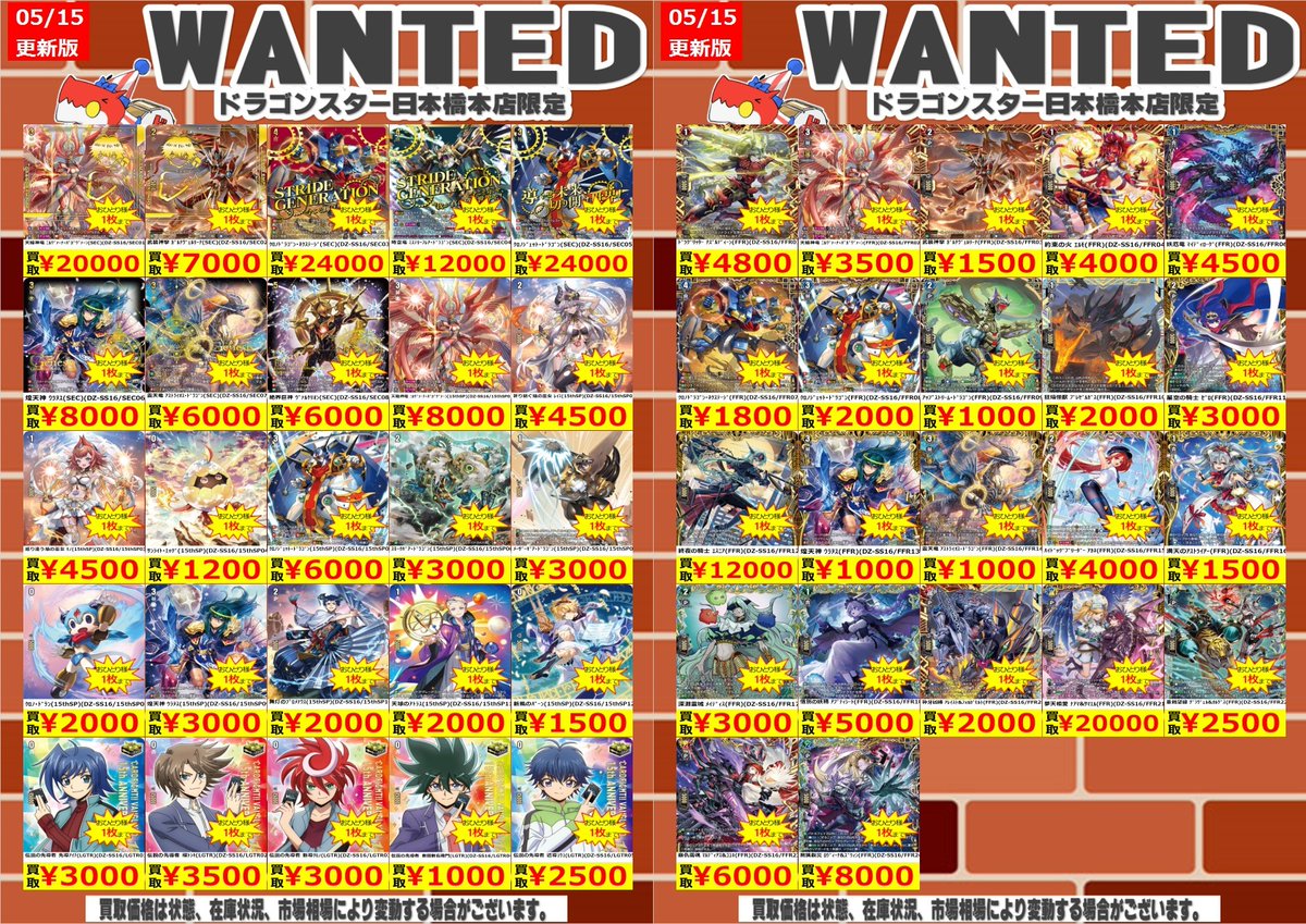 ヴァンガード #ドラスタ本店 #本店ヴァンガ 5/15更新🐉買取表 伝説の