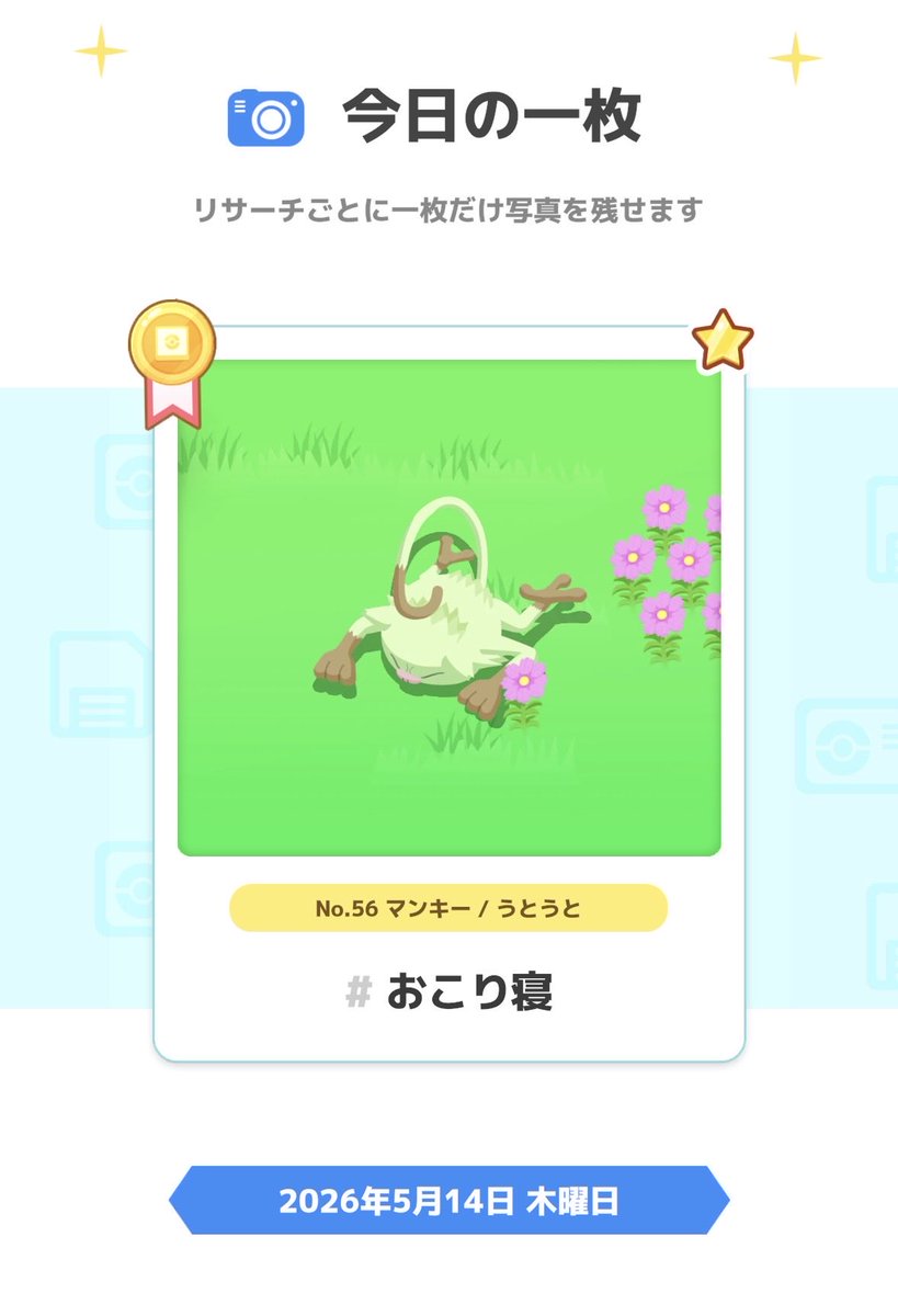 mettoball's tweet photo. #ポケモンスリープ
今日は色違いマンキーと出会いました✨✨
一瞬勘違いかと思った😆 https://t.co/GxIZIBG6yH