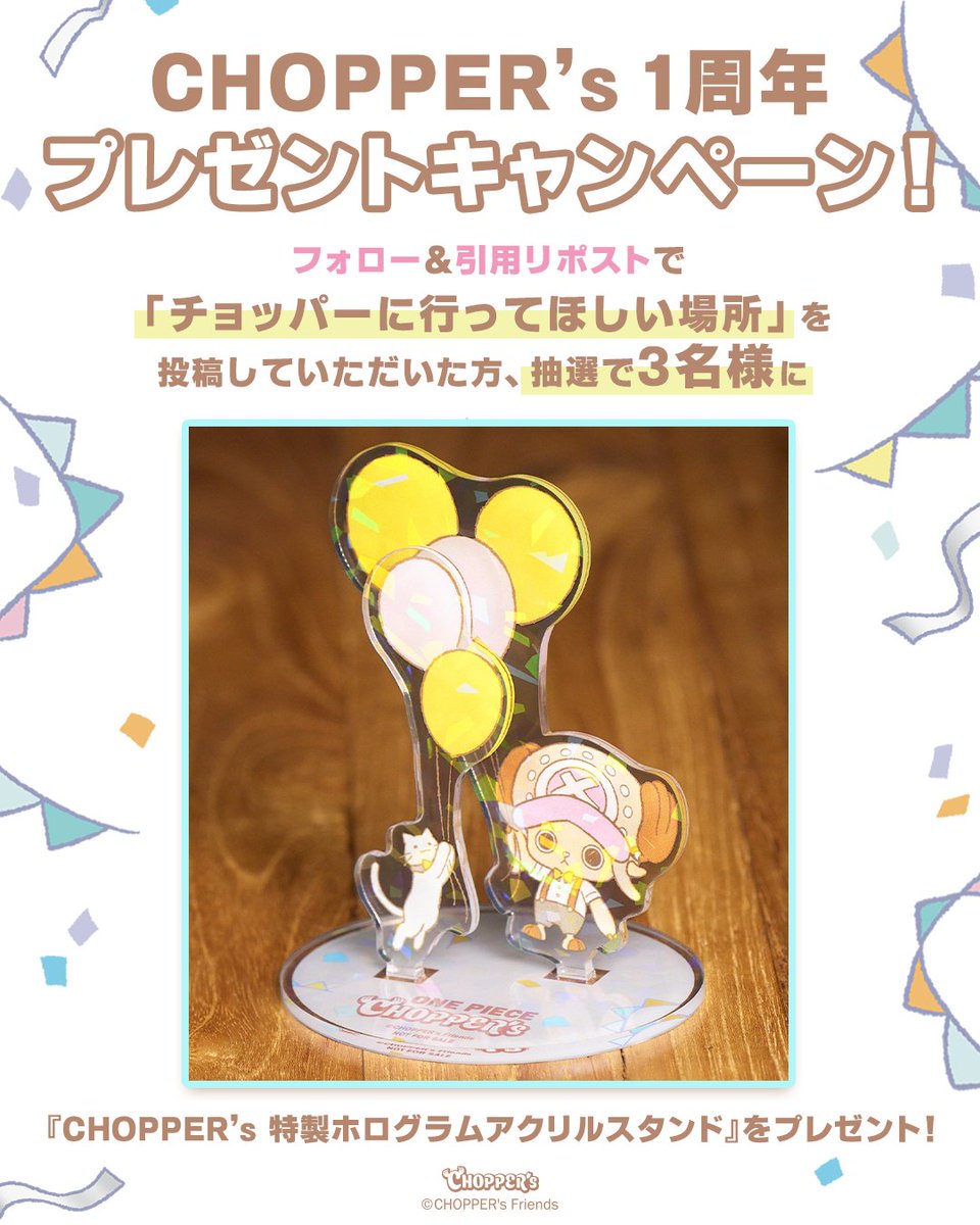 CHOPPER’s 【公式】/ official tweet media