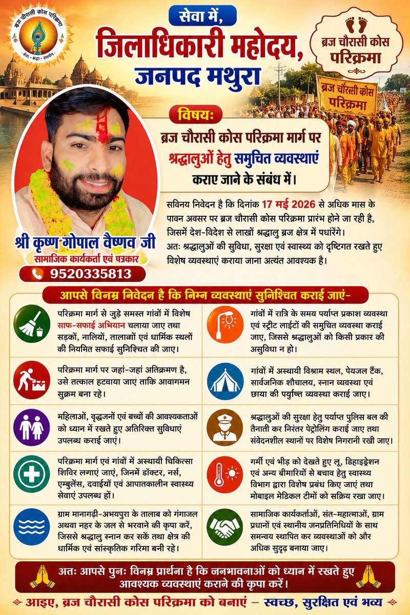 krishnbansi's tweet photo. @DMMathura1 @brajeshpathakup @myogiadityanath @narendramodi https://t.co/hcch2bG7fu