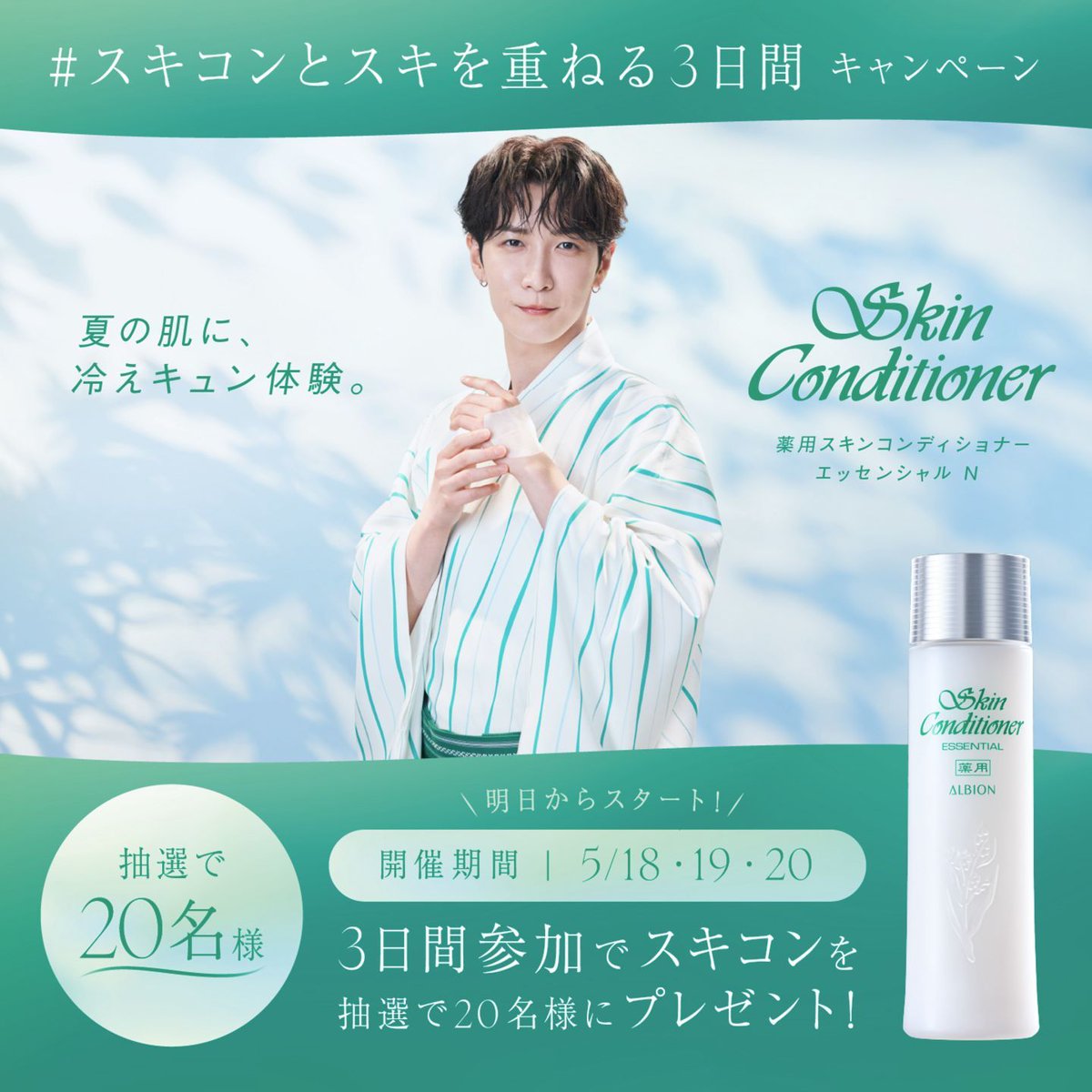 アルビオン（ALBION）－公式－ (@ALBION_JP) / Posts / X