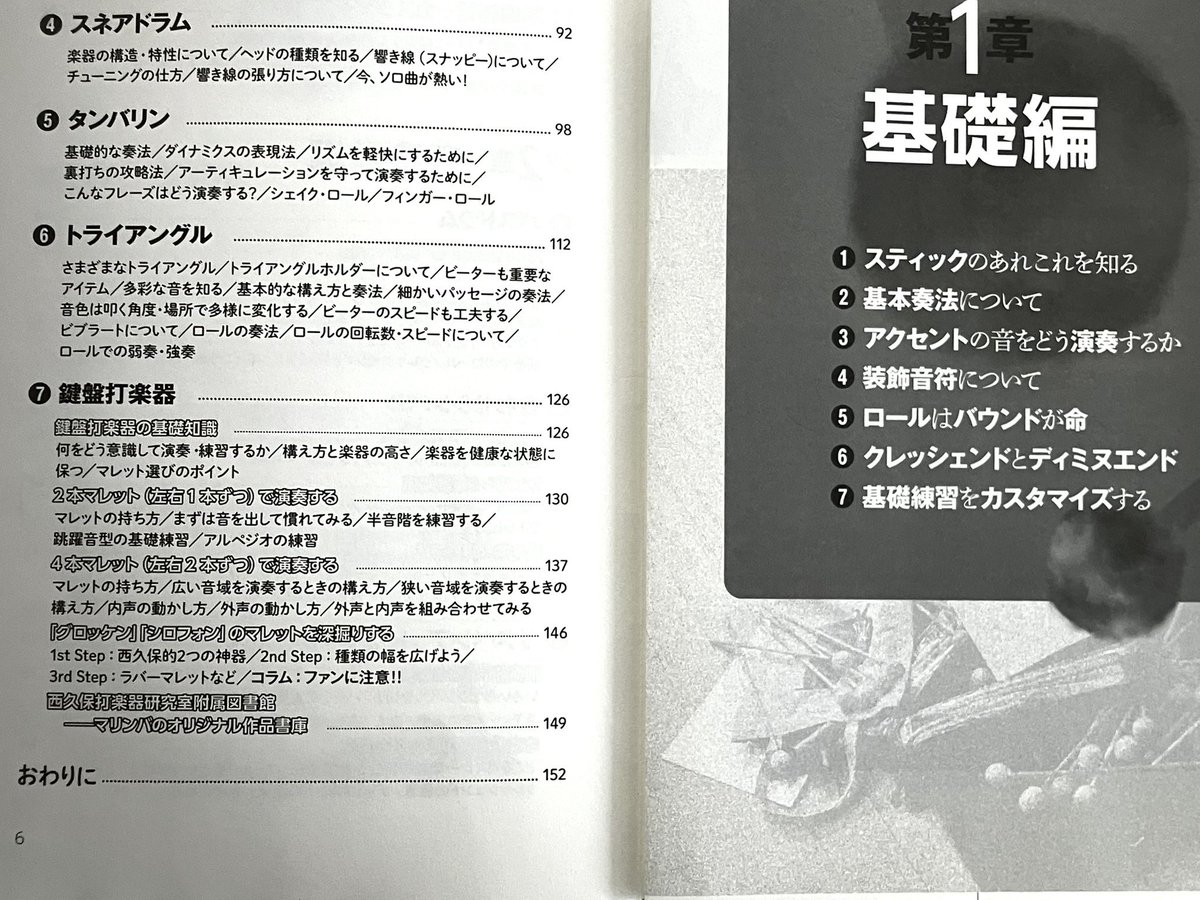 nishikubo0703's tweet photo. 本日「現場で生きる打楽器術　演奏の極意と奥義」発売日です。

出版記念にタンバリン（+α）の短い動画も撮りましたので是非ご覧ください。
https://t.co/v9ZmP8O7RN https://t.co/S7WEXBJLNb