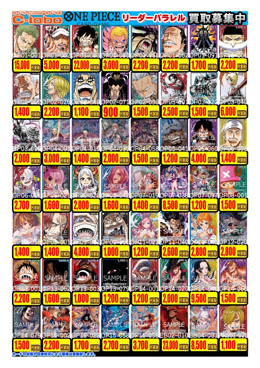 ワンピースカードゲーム 買取情報】 こちらのカード買取募集中です