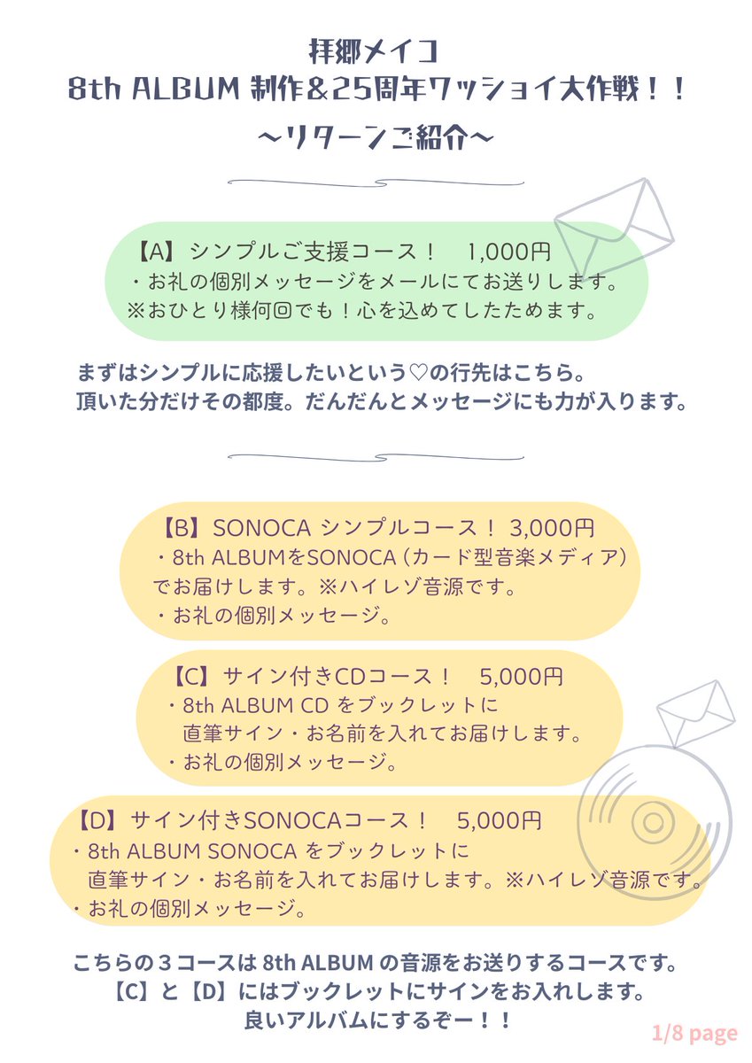 拝郷メイコ、クラウドファンディングワッショイしてますありがとう tweet media
