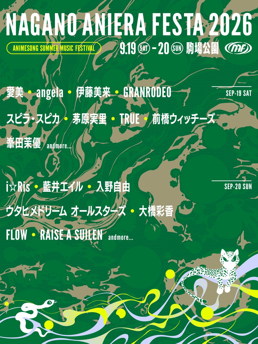 出演決定🎉／ 9/19(土)・20(日)開催 「ナガノアニエラフェスタ2026」 9
