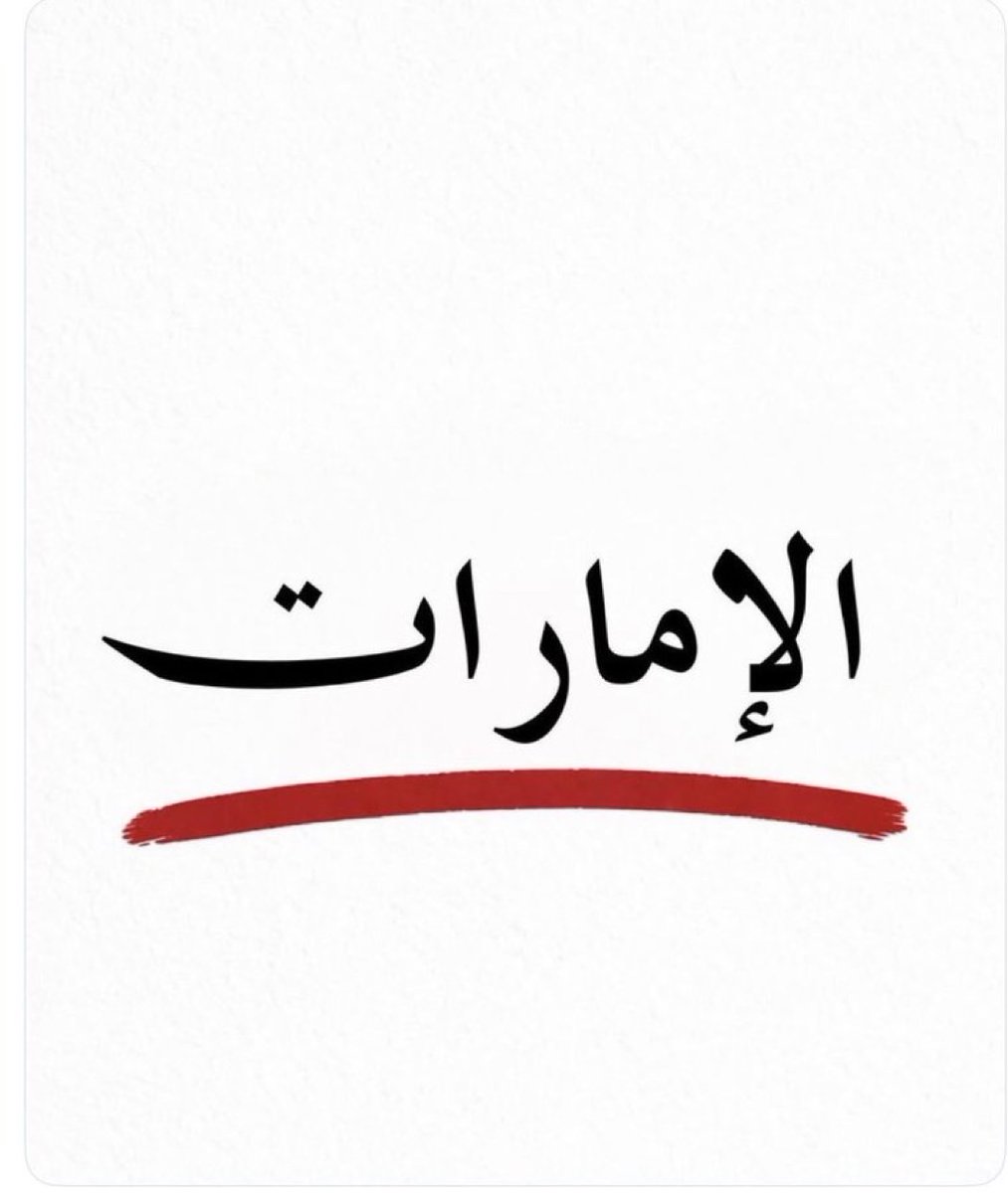 سيف الدرعي| Saif alderei tweet media