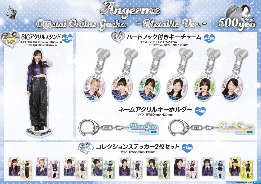 アンジュルム Metallic Ver.モバガチャ販売開始👏 ステッカー、スマホ