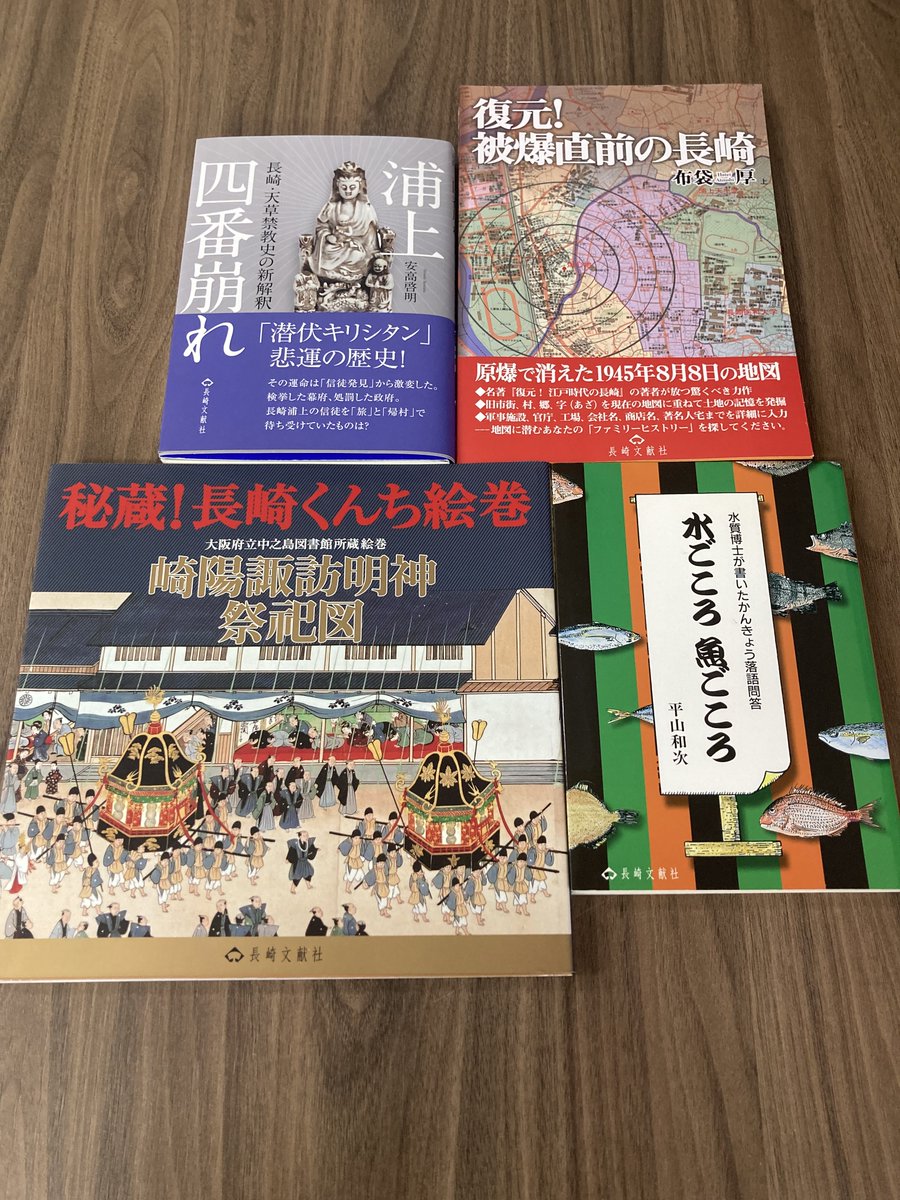 長崎文献社 (@nagasakibunken) / Posts / X