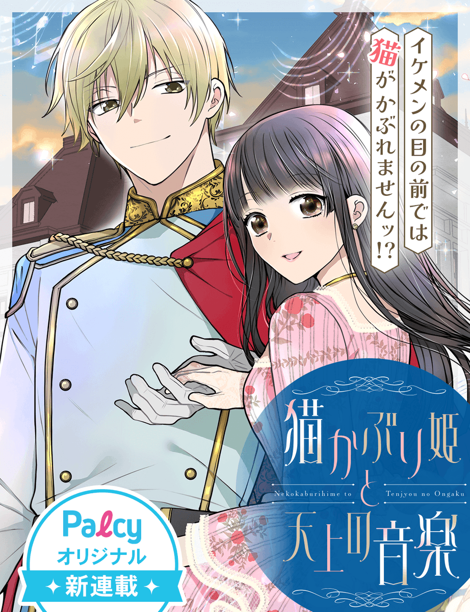 公式】Palcy(パルシィ) (@palcy_jp) / Posts / X