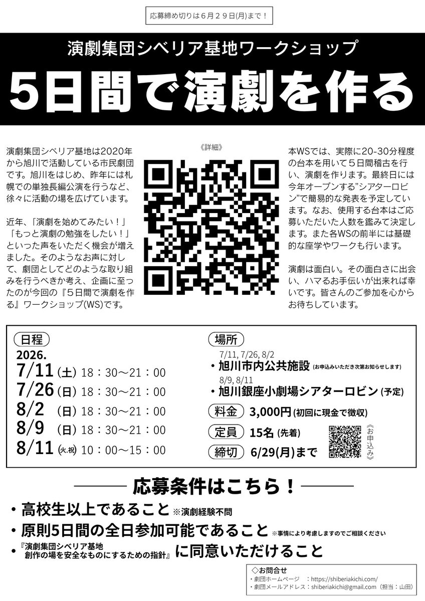 演劇集団シベリア基地 tweet media