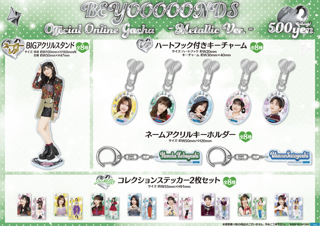 BEYOOOOONDS Metallic Ver.モバガチャ販売開始👏 ステッカー、スマホ