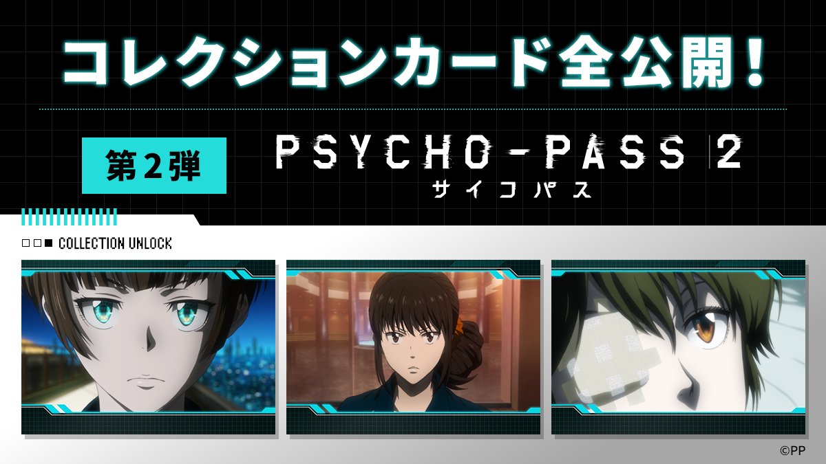 PSYCHO-BOX/dバリューパス (@psychopass_fc) / Posts / X