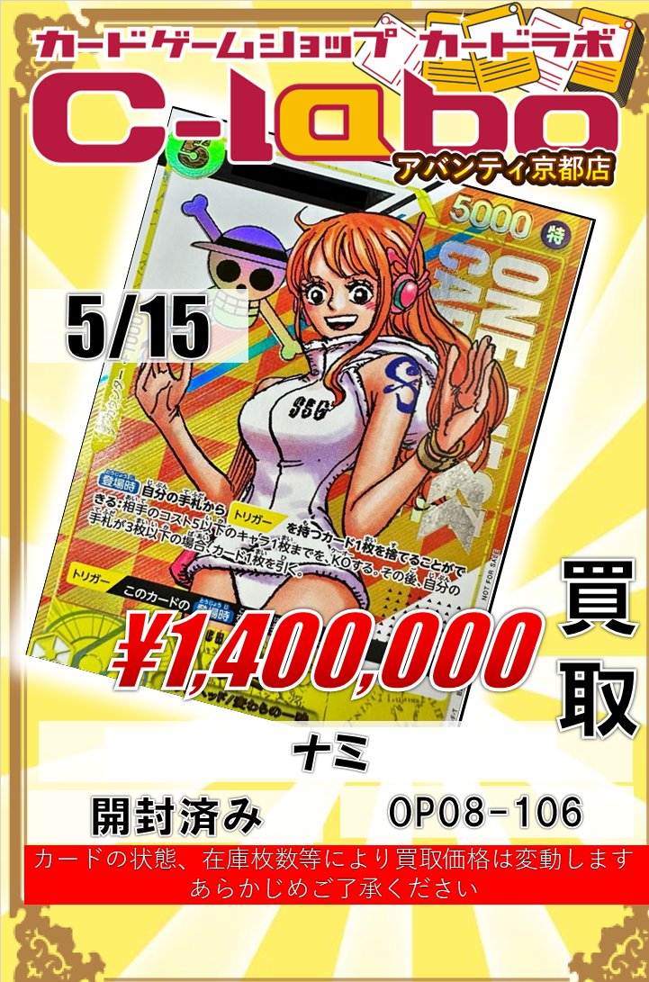 ワンピースカード 買取情報】 🔥緊急募集🔥 ✨シリアル✨ ナミ(OP08