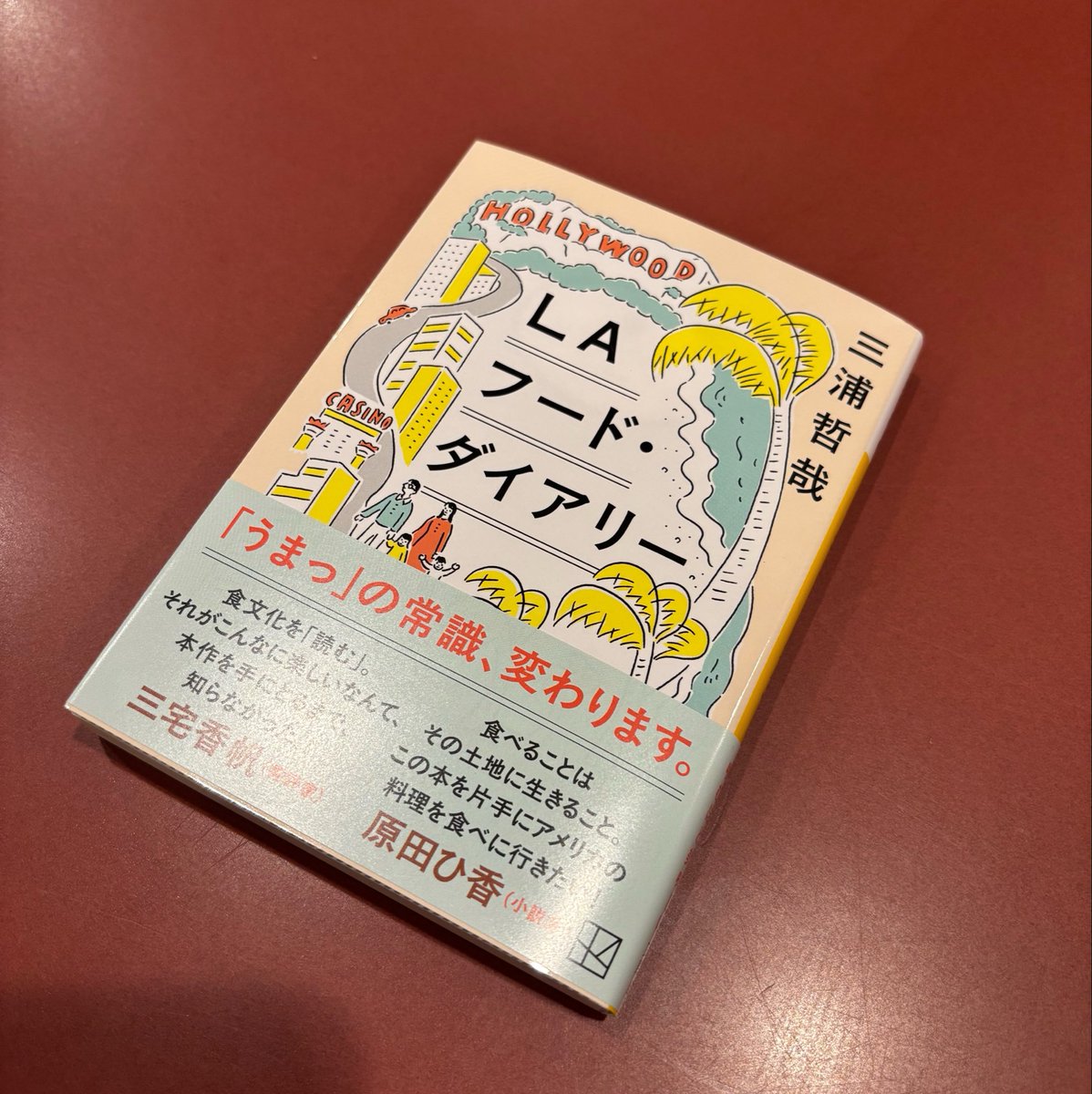 原田ひ香 tweet media