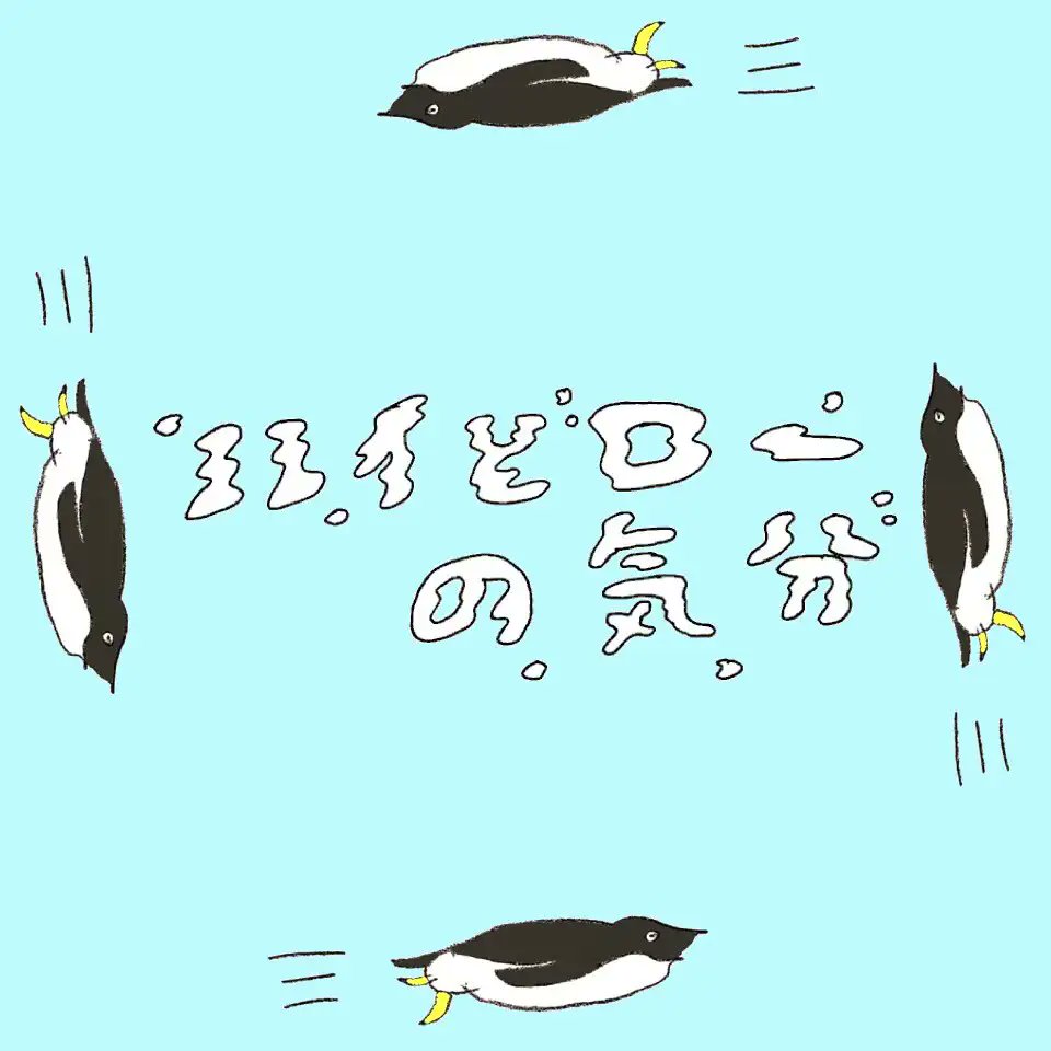 indiegrab's tweet photo. 【NEWS】ポップ・バンド ハイとローの気分　3ヶ月連続リリースの第1弾「僕はゲーテ」配信開始　今夏リリース予定のアルバムからの先行シングル https://t.co/8MkRXcRGQg https://t.co/v5IGhePuIN