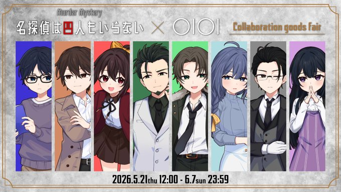YuriYuizaki's tweet photo. 【名探偵は四人もいらない × OIOI】
／
コラボグッズの受注販売決定！✨
＼

🔍コラボ限定の描き下ろしイラスト
🔍作品にちなんだオリジナルグッズ
🔍ペアで遊べる書き下ろし”スピンオフシナリオ”の購入特典

📅受注期間：5/21(木)12:00～6/7(日)23:59

✅詳細：https://t.co/nMCfoFJxAK

#名探偵四 https://t.co/yNKsYVBss8