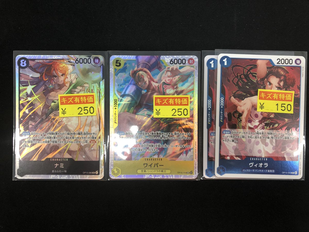 ワンピースカード 傷あり特価品作成いたしました‼️ ぜひお買い求め
