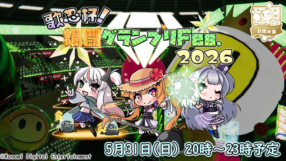 ぬー👒数理化学&ゲーム🌺KONAMI公認大会「歌忍杯」5/31開催 tweet media