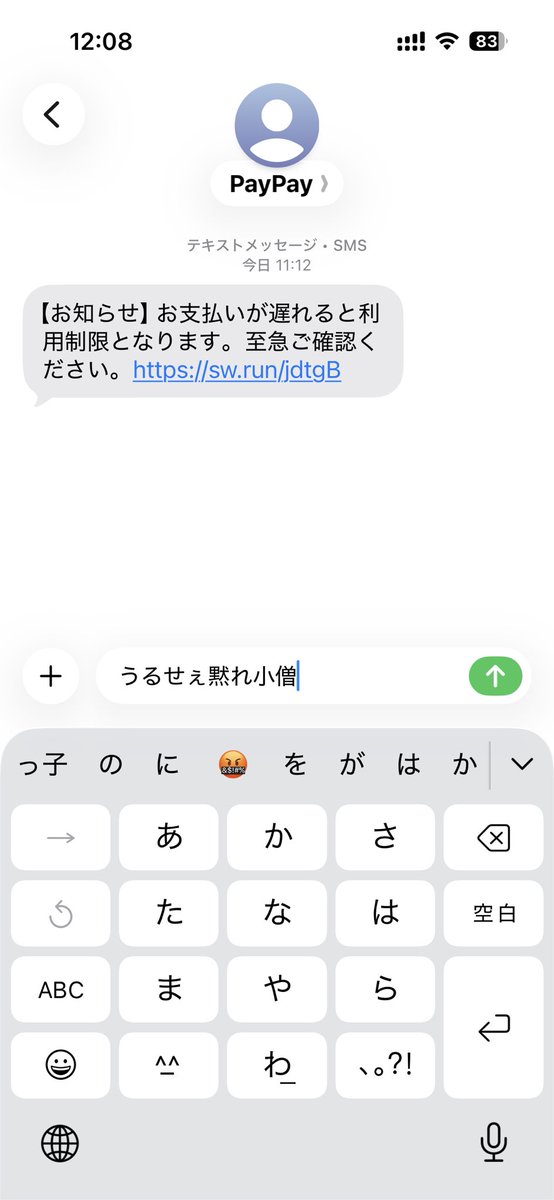 Post by しらこ＆くろにゃん🐈‍⬛ on X: 詐欺がきた