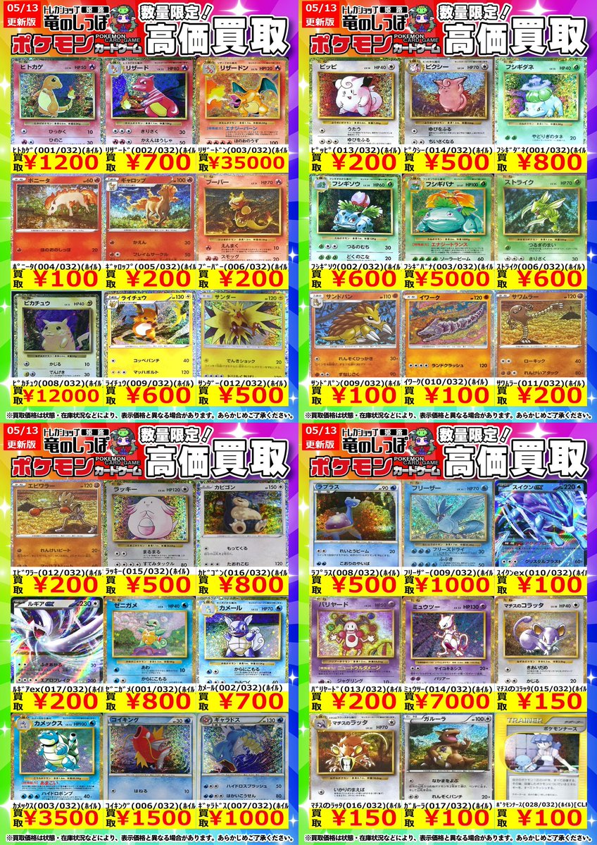 高価買取情報 #ポケカ】#姫路しっぽのポケカ買取表 #ポケモンカード