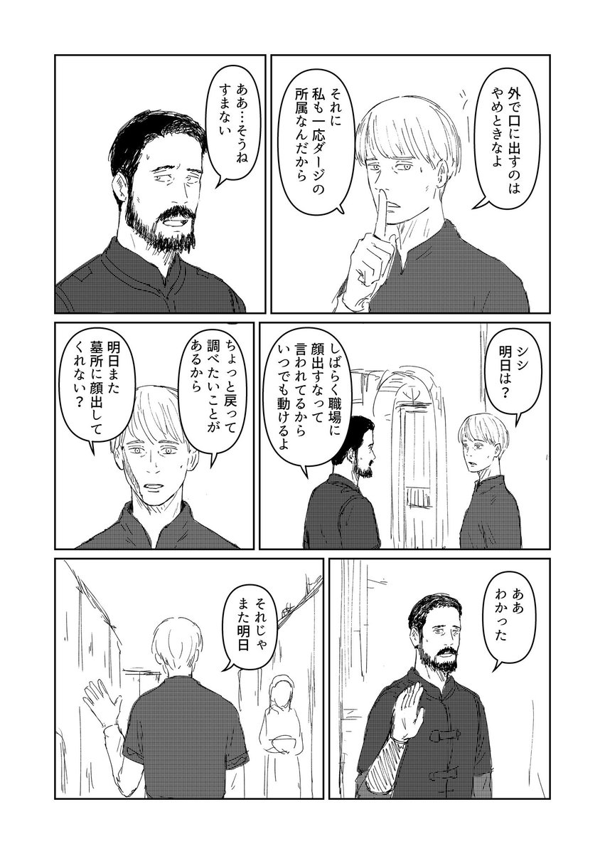 monemonenyan's tweet photo. 🥷獣たちの午後 都市編1 119-120
#漫画が読めるハッシュタグ #獣たちの午後 https://t.co/eN14rYyQXn