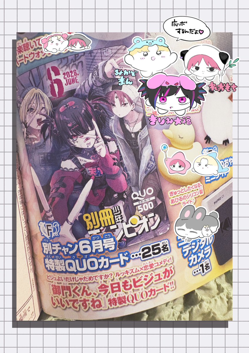 Cカラーのイラストを使用した特製QUOカードが今月号アンケートの懸賞プレゼントになってます🎁
スマホからでも応募できるっぽいので25名ですが欲しい方はぜひ別チャン購入&amp;アンケートお願いします🙇‍♀️ 
