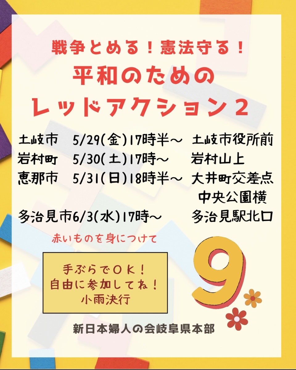 新婦人岐阜県本部 tweet media