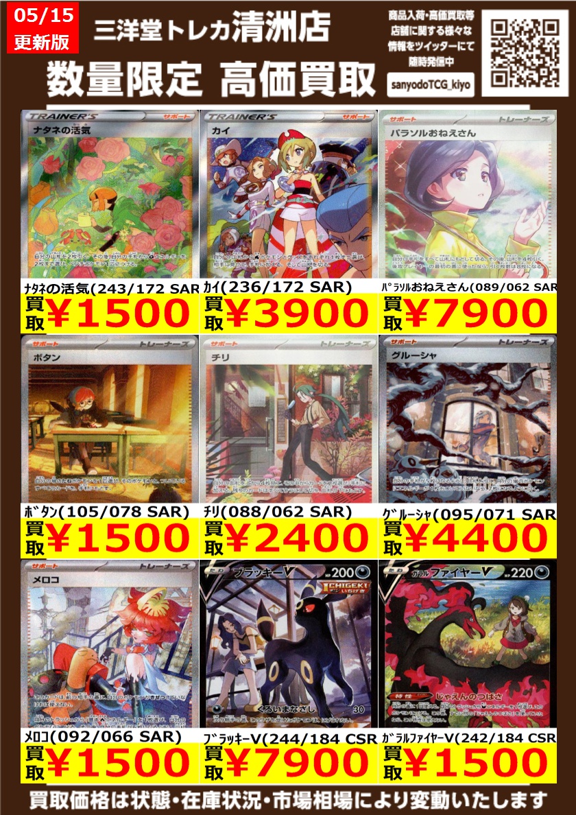 ポケカ エクストラ 高価買取更新しました✨ ドシドシお持ちください