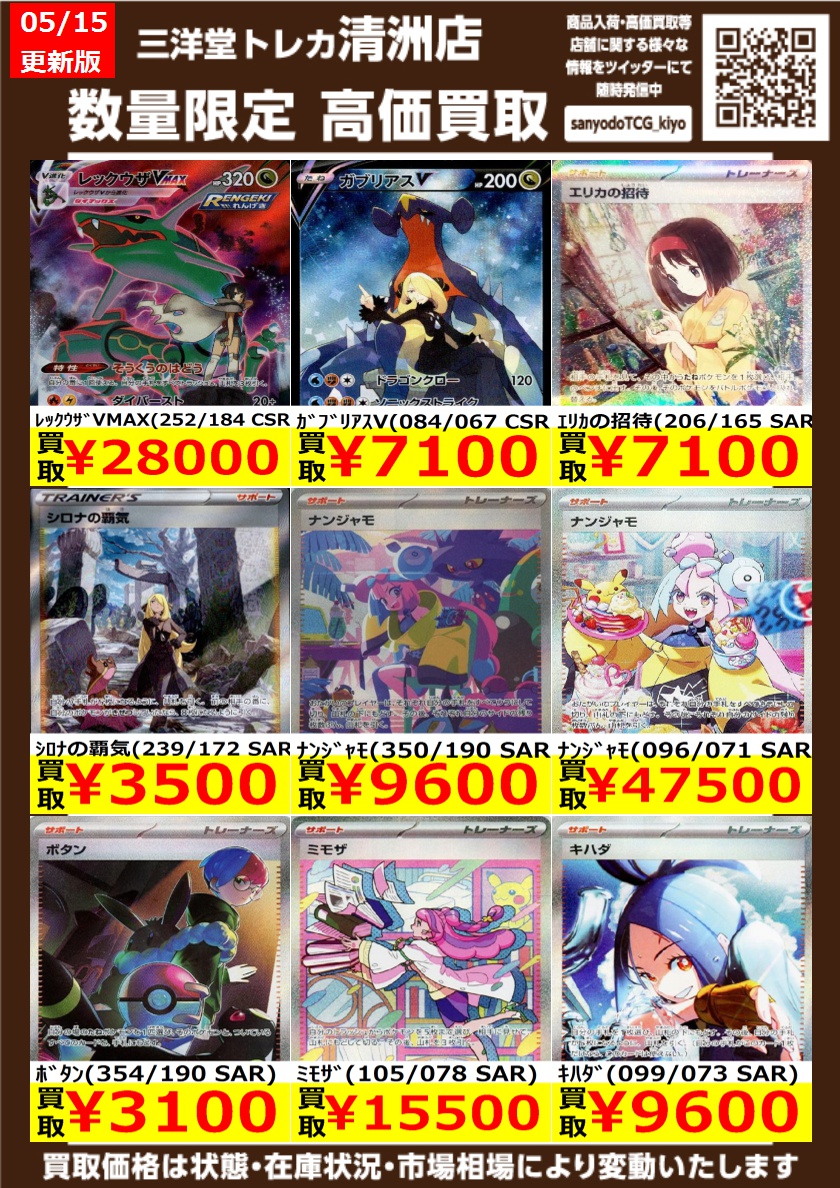 ポケカ エクストラ 高価買取更新しました✨ ドシドシお持ちください