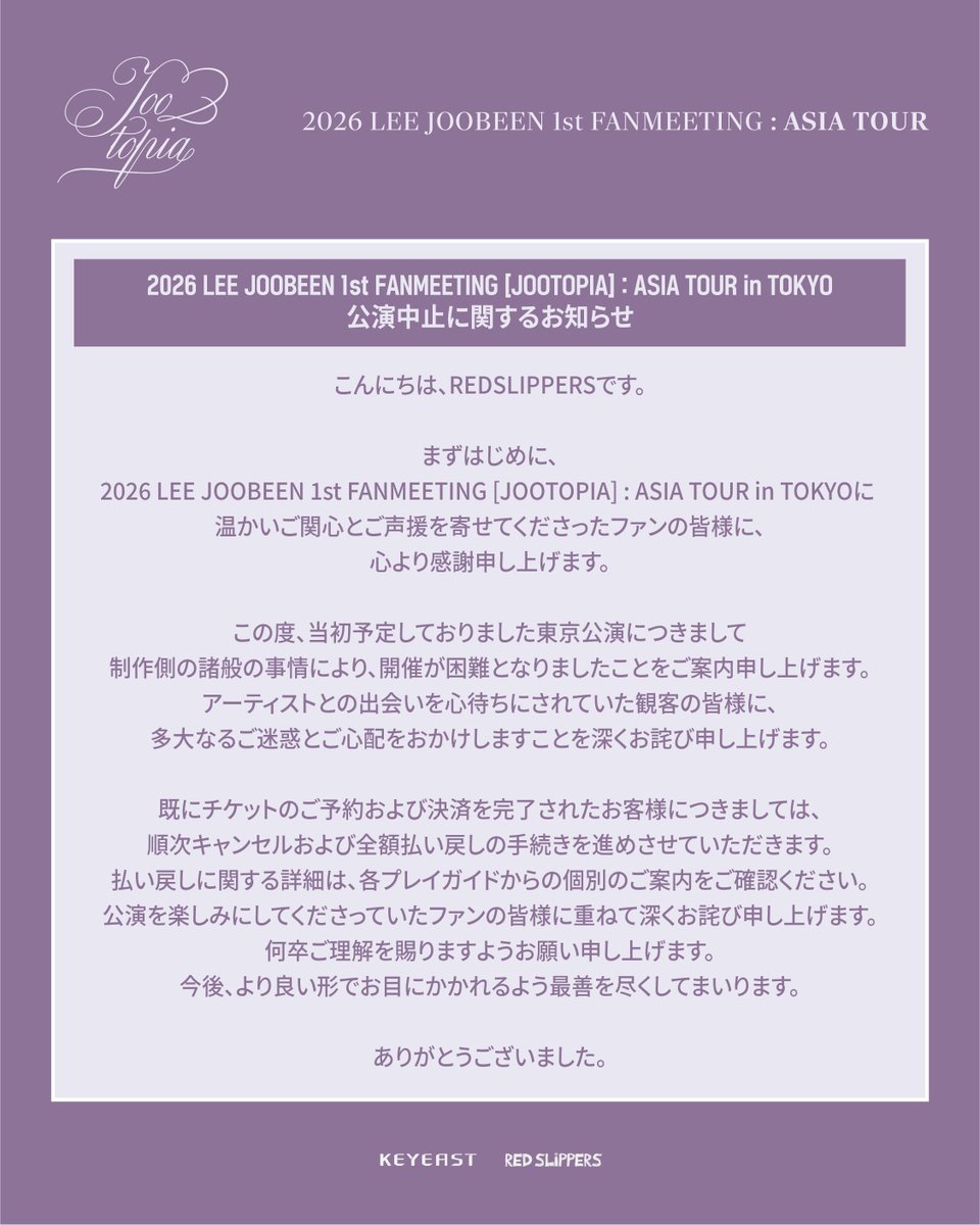 FCLIVE_official's tweet photo. [📢] 2026 LEE JOO BEEN 1st FANMEETING [JOOTOPIA] : ASIA TOUR in TOKYO

公演中止に関するお知らせ

#LEEJOOBEEN_FANMEETING
#JOOTOPIA
#Redslippers https://t.co/LOt14kpmzM