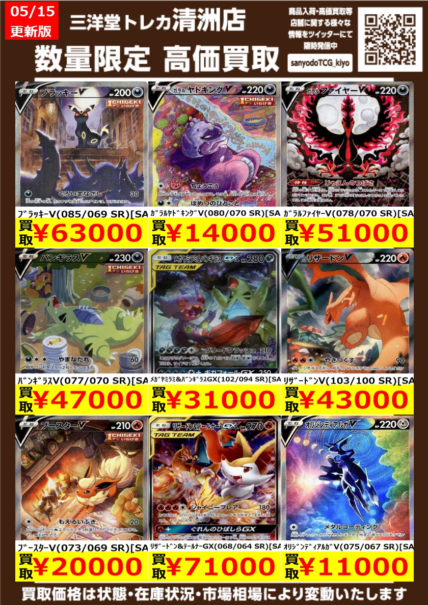 ポケカ エクストラ 高価買取更新しました✨ ドシドシお持ちください