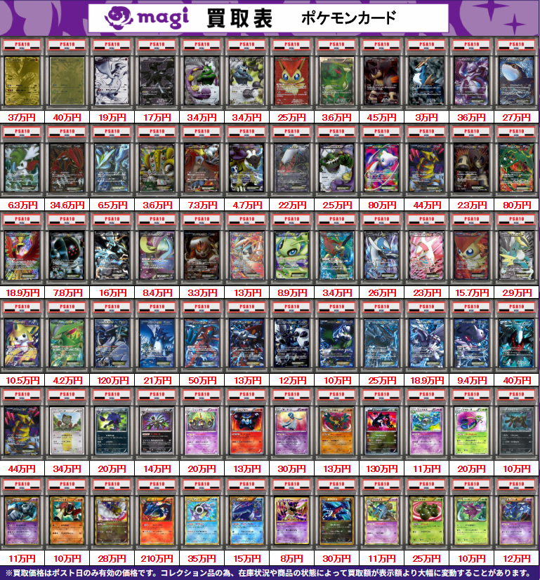 ✨ポケカPSA10買取表④✨