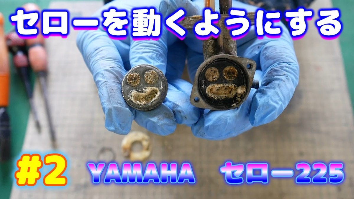 JimREman_Garage's tweet photo. 今日の動画はセロー225のタンクキャップのキーの一本化と燃料コックのOHとフロントブレーキの修理です。
今回で走れるようになりました。
18:00アップです〜
https://t.co/M656lBBK06 https://t.co/BVbpnyyTCb