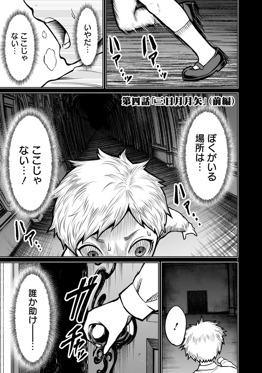 jadou1121's tweet photo. ◥「#ジャドウ・シーズン」◤

⚇⚉4話（前編）あらすじ⚉⚇

行き場のない悪夢にうなされ続ける高校生・三日月月矢。
唯一の居場所である悪友・淳一と小枝との日常に、心地よさを感じていた月矢だったが…!?

▼ 4話（前編）▼
https://t.co/sVmy4nkdgg

▼１巻の購入先▼
https://t.co/8b5TETdjdV https://t.co/Xthykl8cux