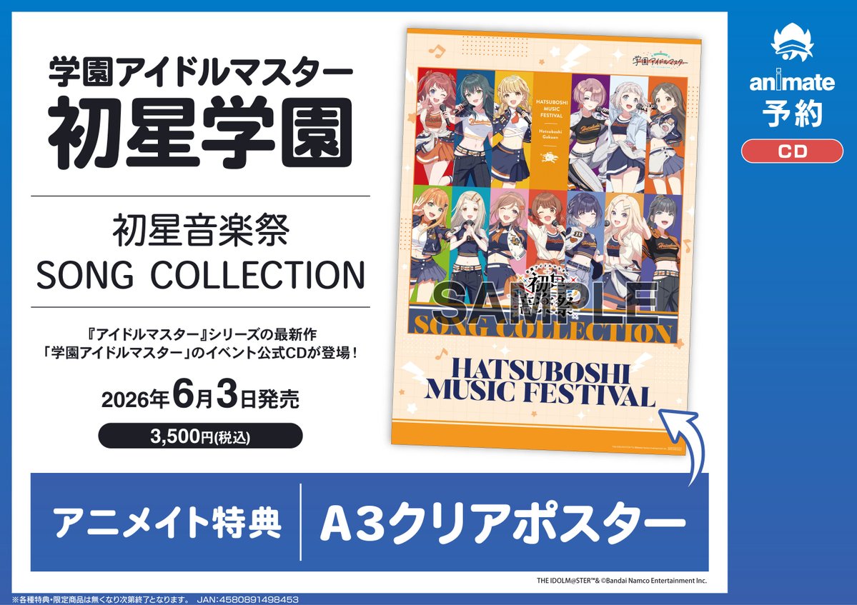 学マス 情報】6/3発売 学園アイドルマスター 初星学園 初星音楽祭 SONG