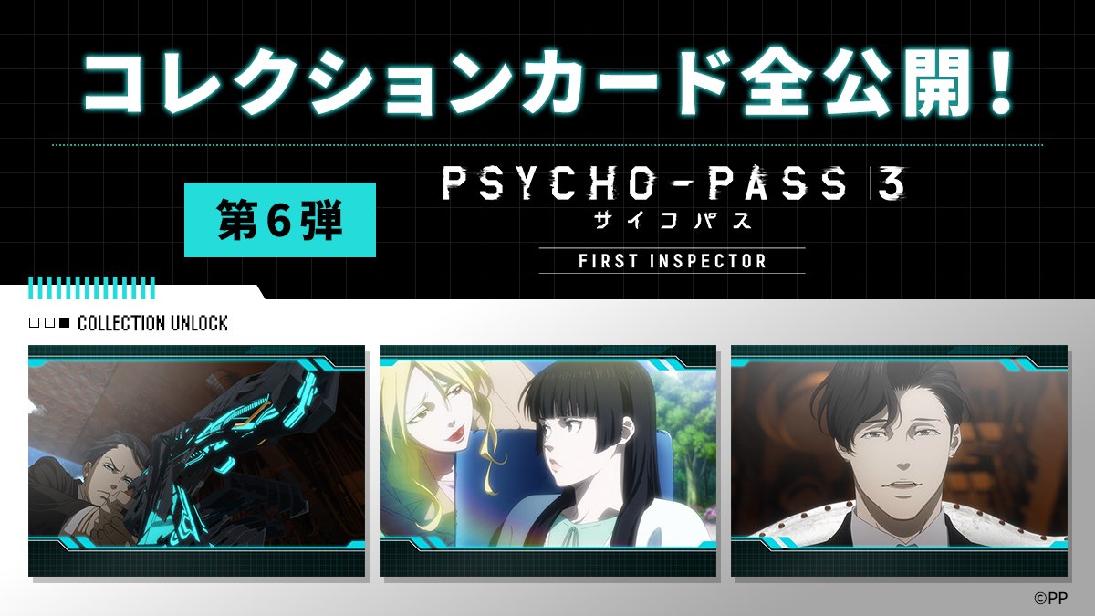 PSYCHO-BOX/dバリューパス (@psychopass_fc) / Posts / X