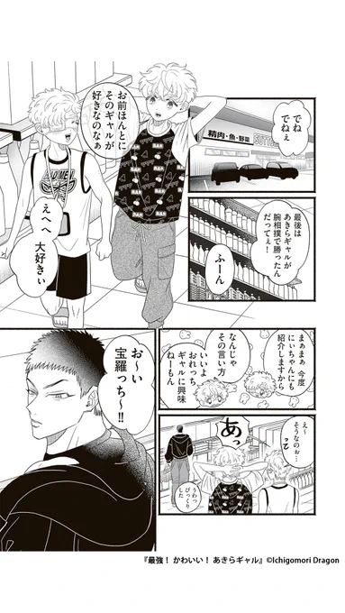 おっきくてかわいいお姫様みたいなギャル(男)に一目惚れした話(6/7) 