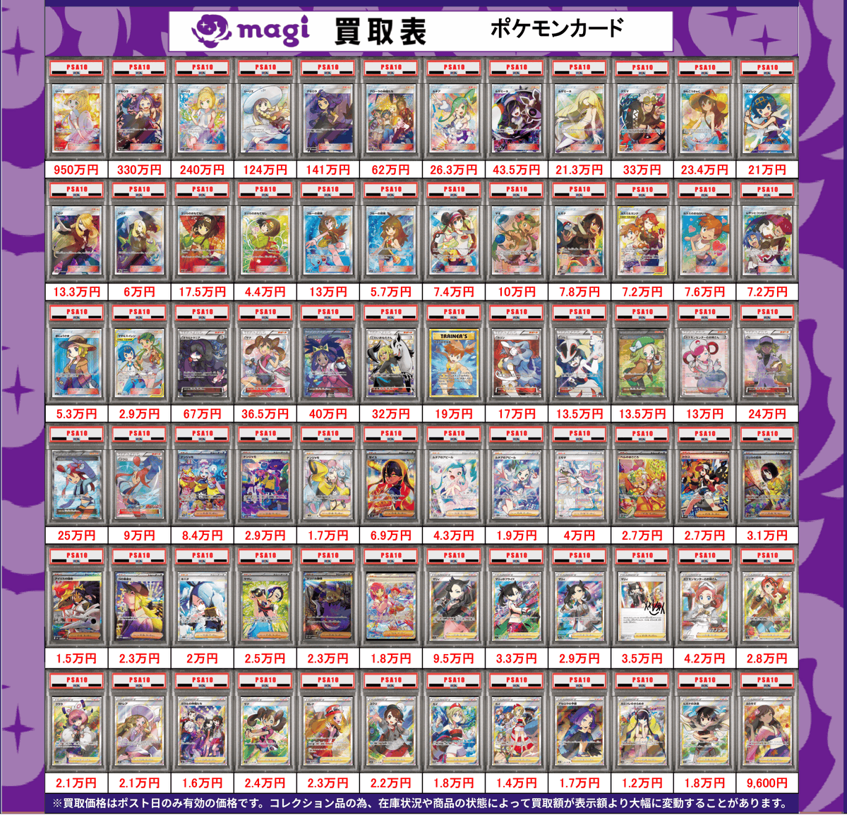 🔥ポケカ買取表🔥】 【PSA10】サポートの買取表になります‼️ ✨エポス