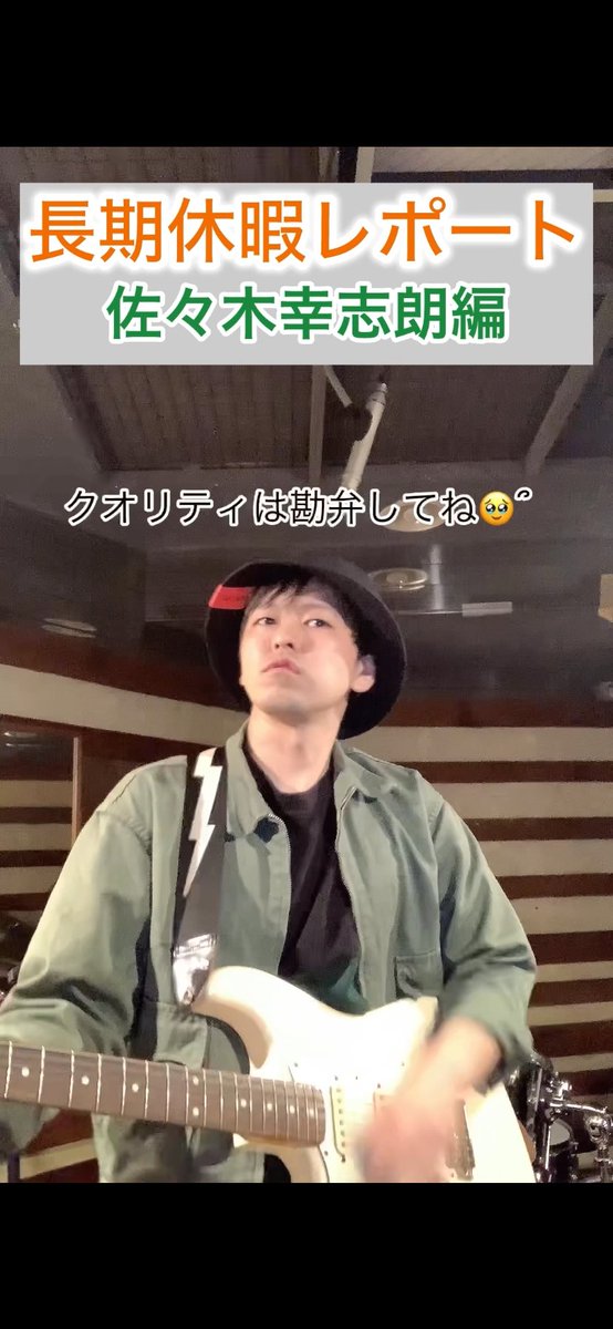 MIMI_CREATION_7's tweet photo. 【 ギターに挑戦！🎸】
長期休暇レポート！#佐々木幸志朗 編♪

GWでのメンバーの様子をお届け！

『僕と5人のモンスター』イメージソング
『ライト』を弾いて遊んでみた✨
#GW #休暇
https://t.co/lIUQgdNwiW https://t.co/NEEZ2taFzG