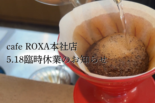 kyowacoffee_web's tweet photo. 【cafe ROXA本社店5/18臨時休業のお知らせ】

5/18（月）は営業予定としておりましたが、
都合により臨時休業とさせていただきます。
ご来店を予定されていたお客様にはご迷惑をおかけし、申し訳ございません。

「THE BLACK ◯ BLEND COFFEE」のドリップ提供は5/19～5/23で開催いたします。 https://t.co/8kRiFTVO2h
