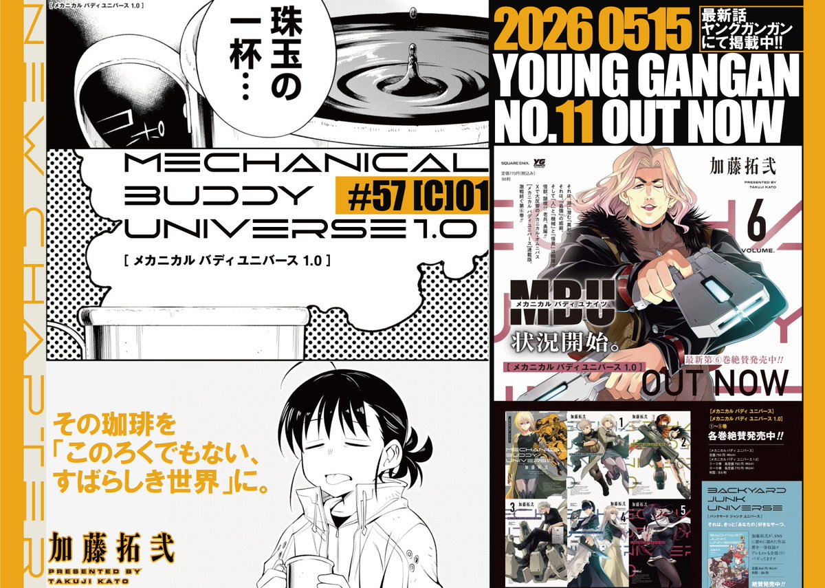 ヤングガンガン (@yg_gangan) / Posts / X